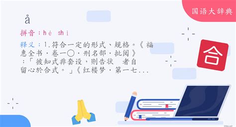 於是乎|< 於是乎 : ㄩˊ ㄕˋ ㄏㄨ >辭典檢視